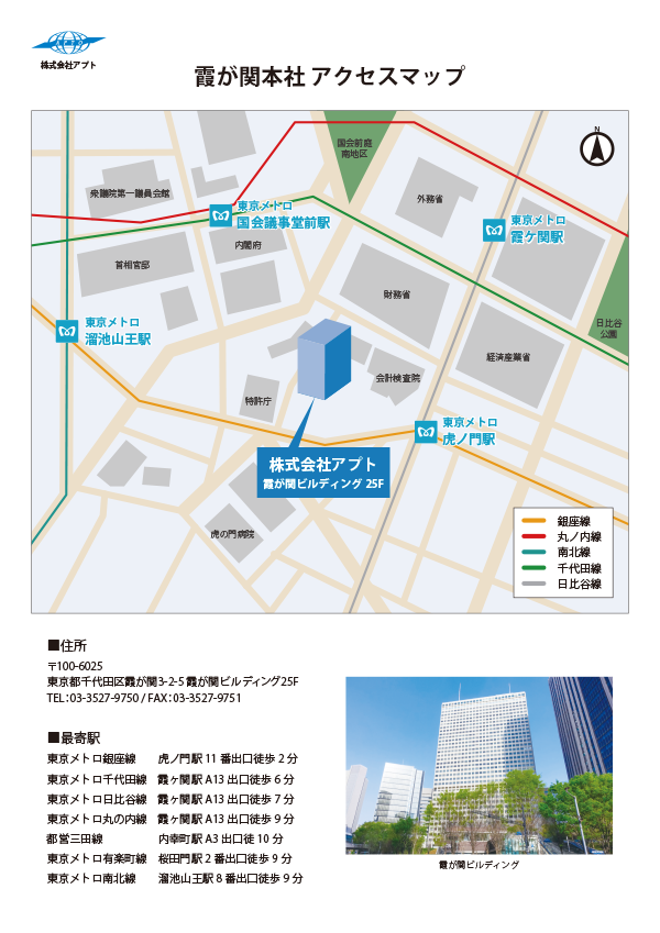 霞が関オフィスアクセス情報