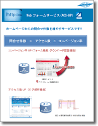 Webフォームサービス資料