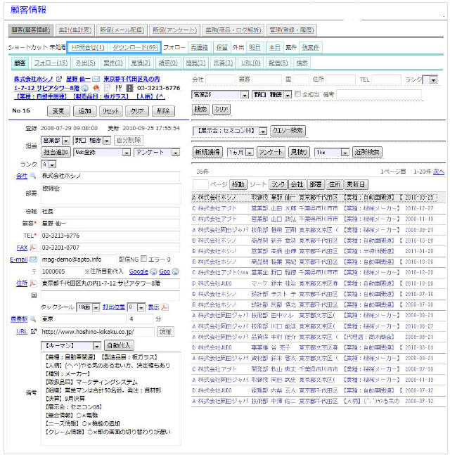 顧客情報データベース