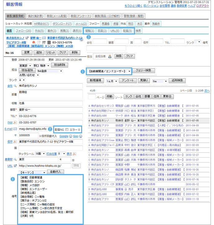 「顧客データベース」のご紹介