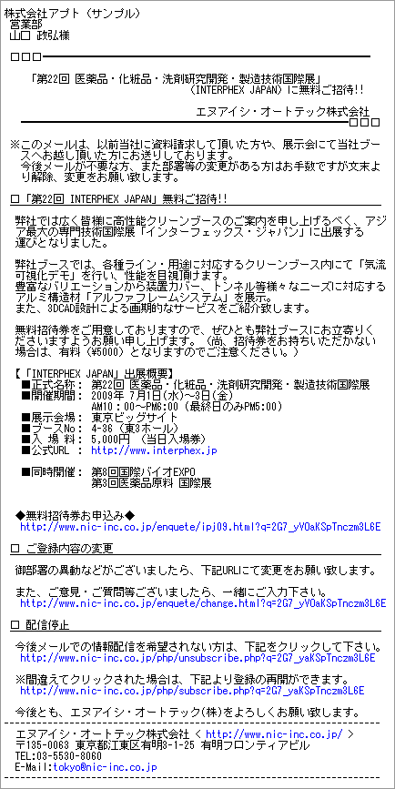 展示会告知メール例