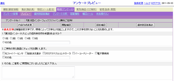 プレビュー画面 - 作成したアンケートを確認出来ます。