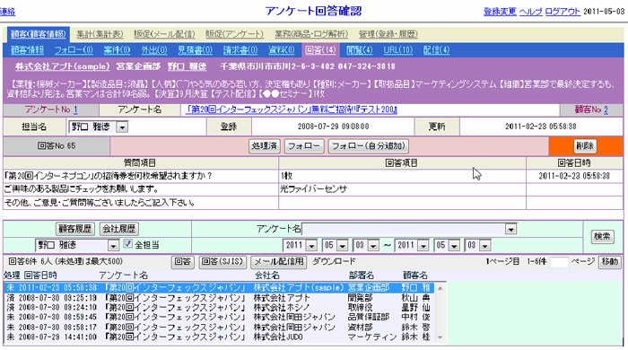 回答確認