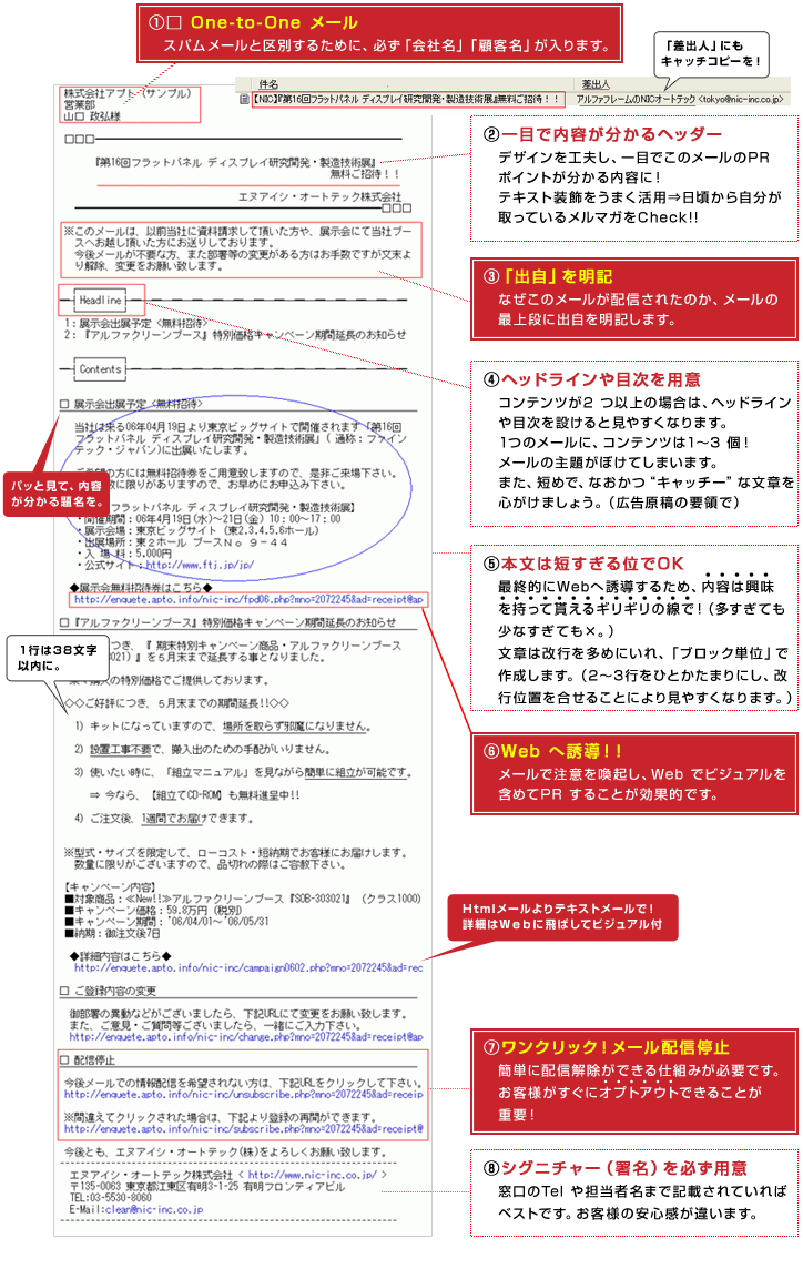 「展示会告知」メール文面例