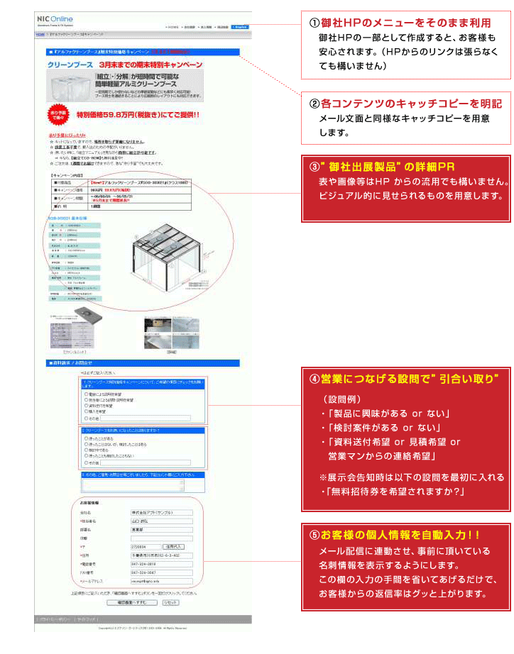 WEBアンケート例